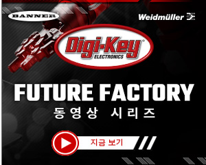 Digi-Key, 산업 자동화 주로 다룬 동영상 시리즈 공개해